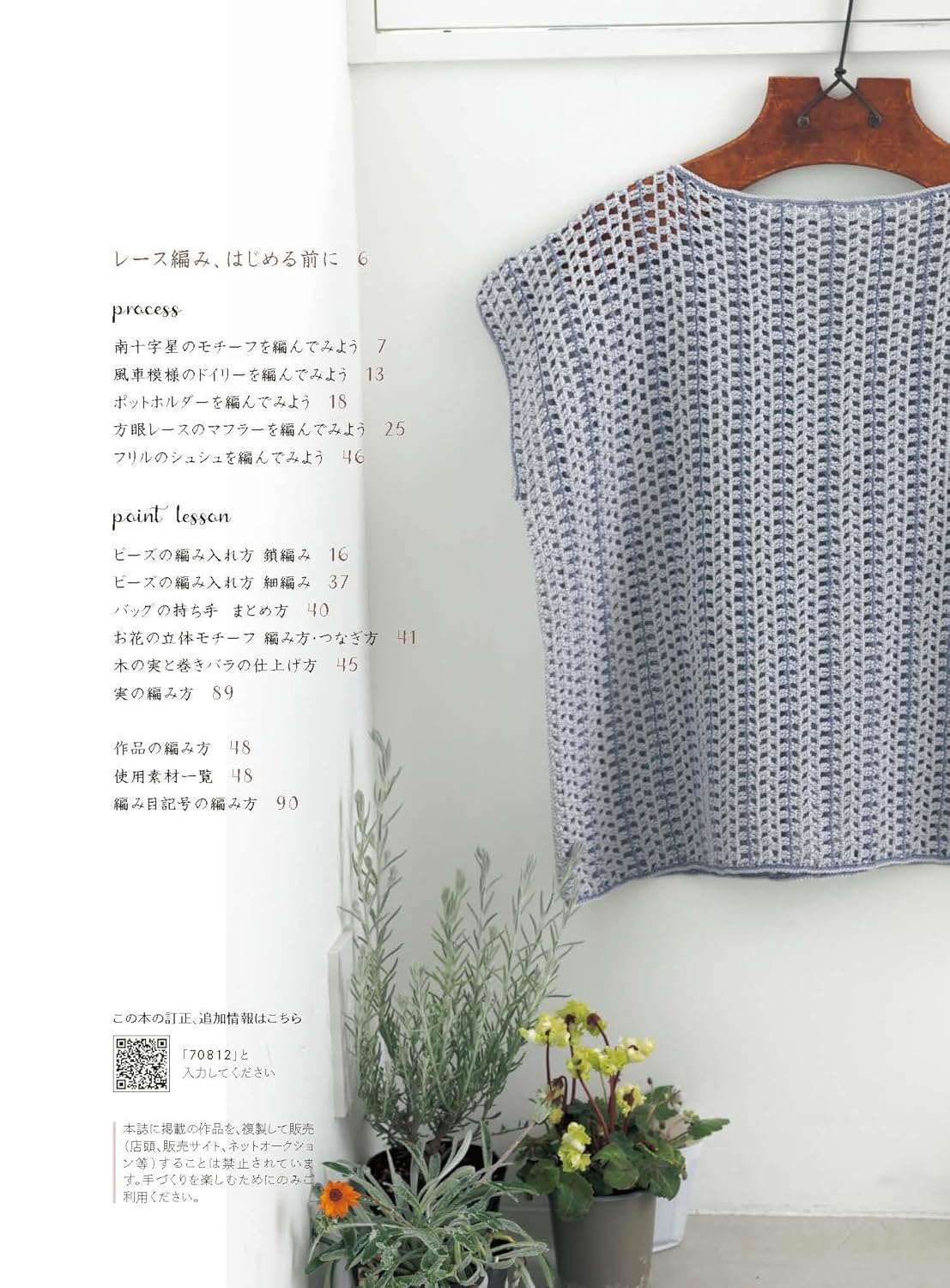 Easy lesson: retro and cute lace knitting - Japanese Craft Book