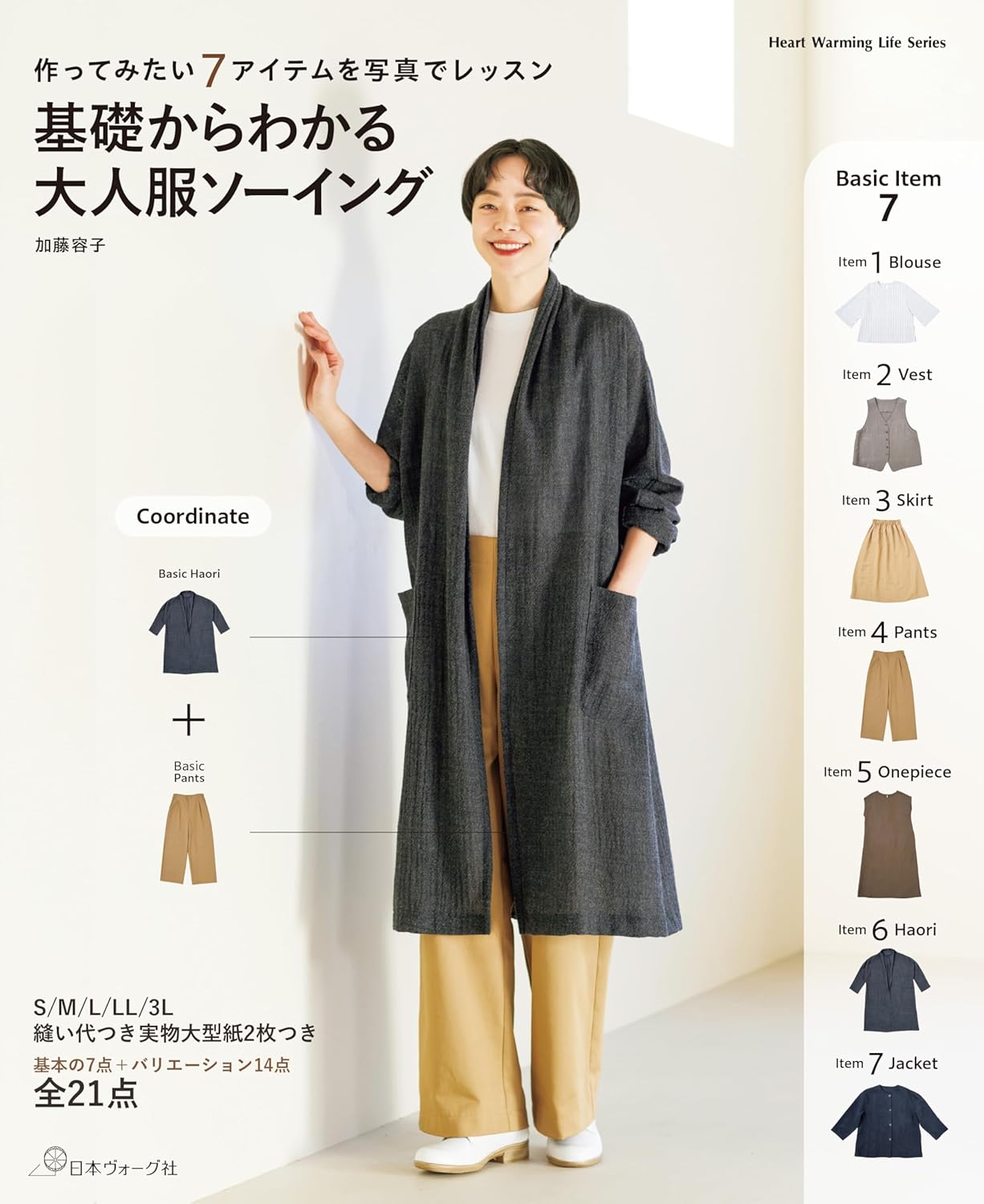 A photo lesson on 7 items you'll want to make: Sewing for adults, starting from the basics - Japanese Craft Book