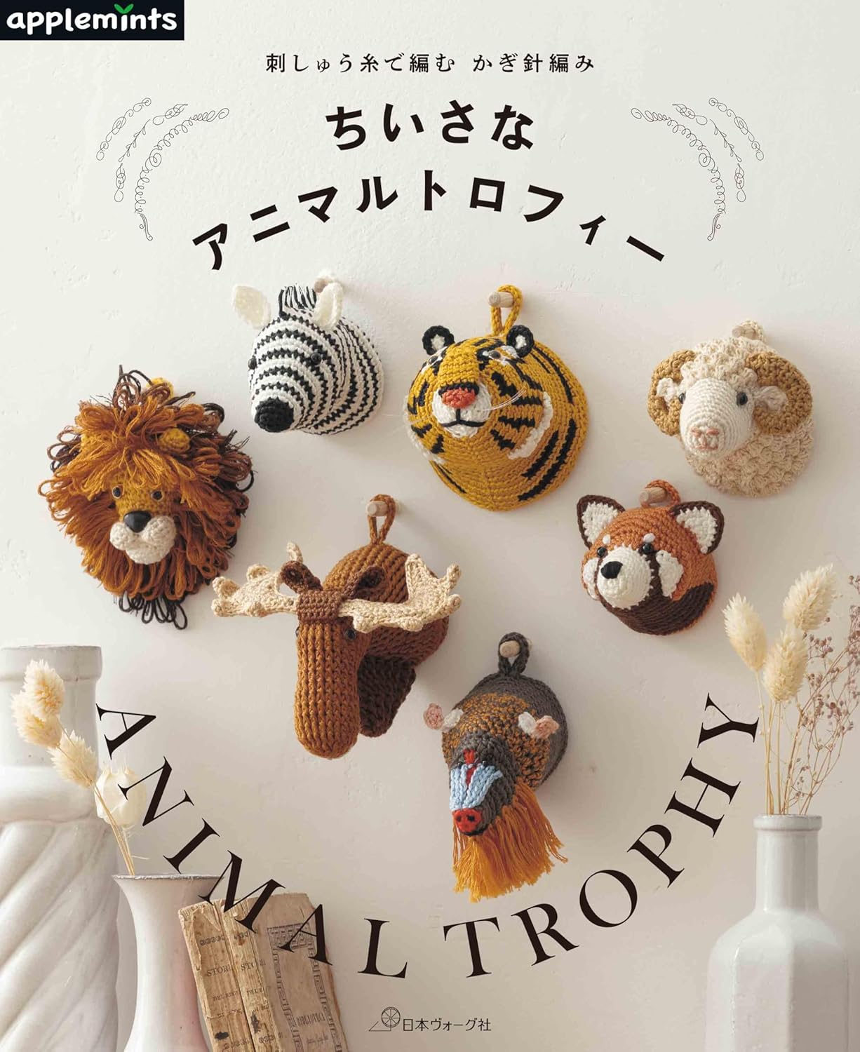 Crochet small animal trophy with embroidery thread - Japanese Craft Book