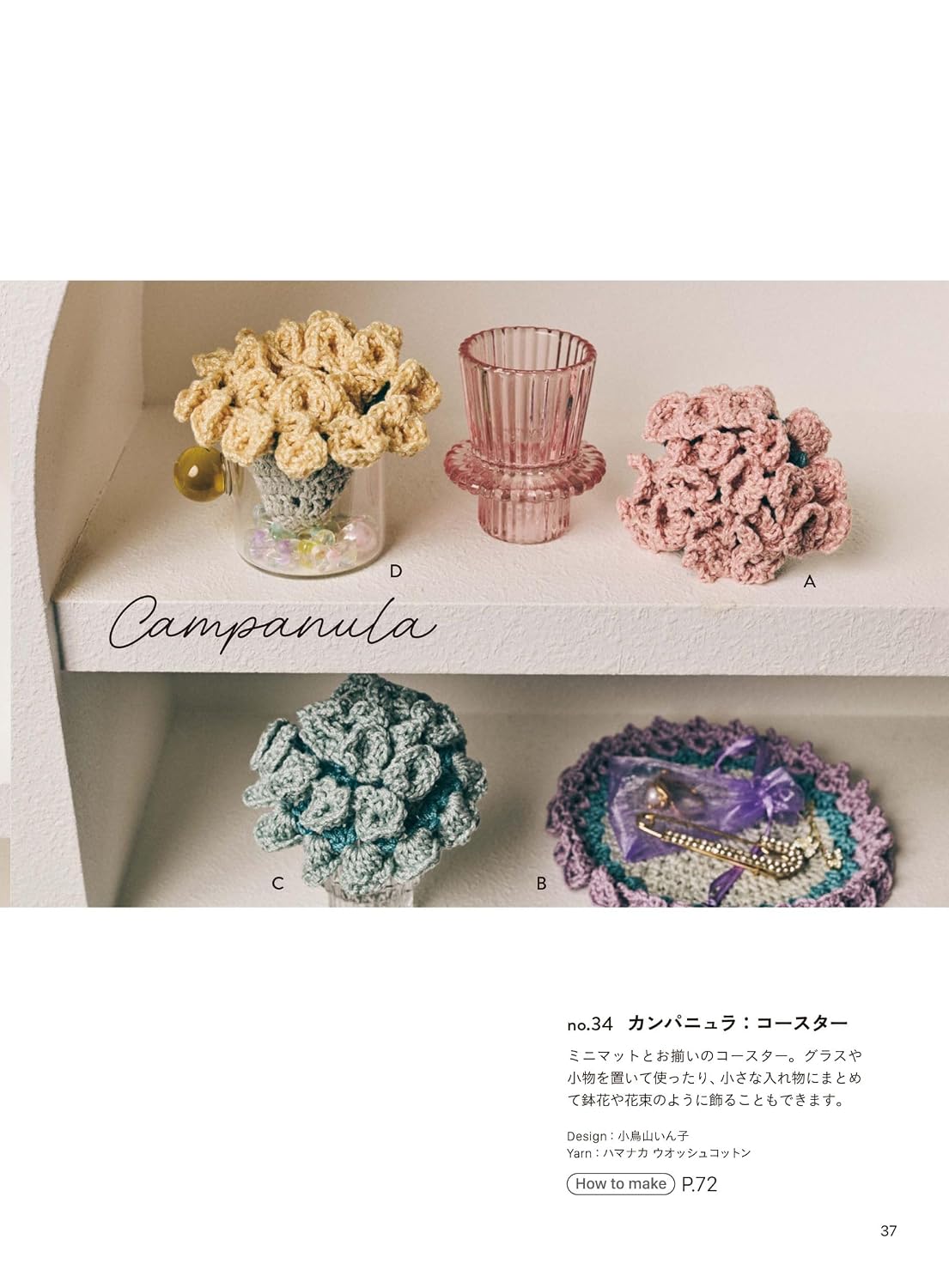 Crocheted Knit Flower designs projects - Japanese Craft Book