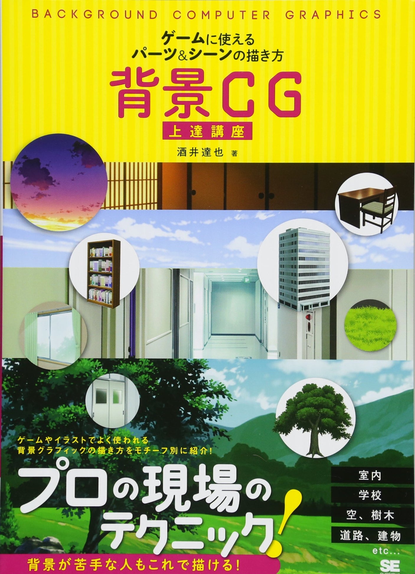 Background CG improvement course: How to draw parts and scenes that can be used in games Japanese Craft Book