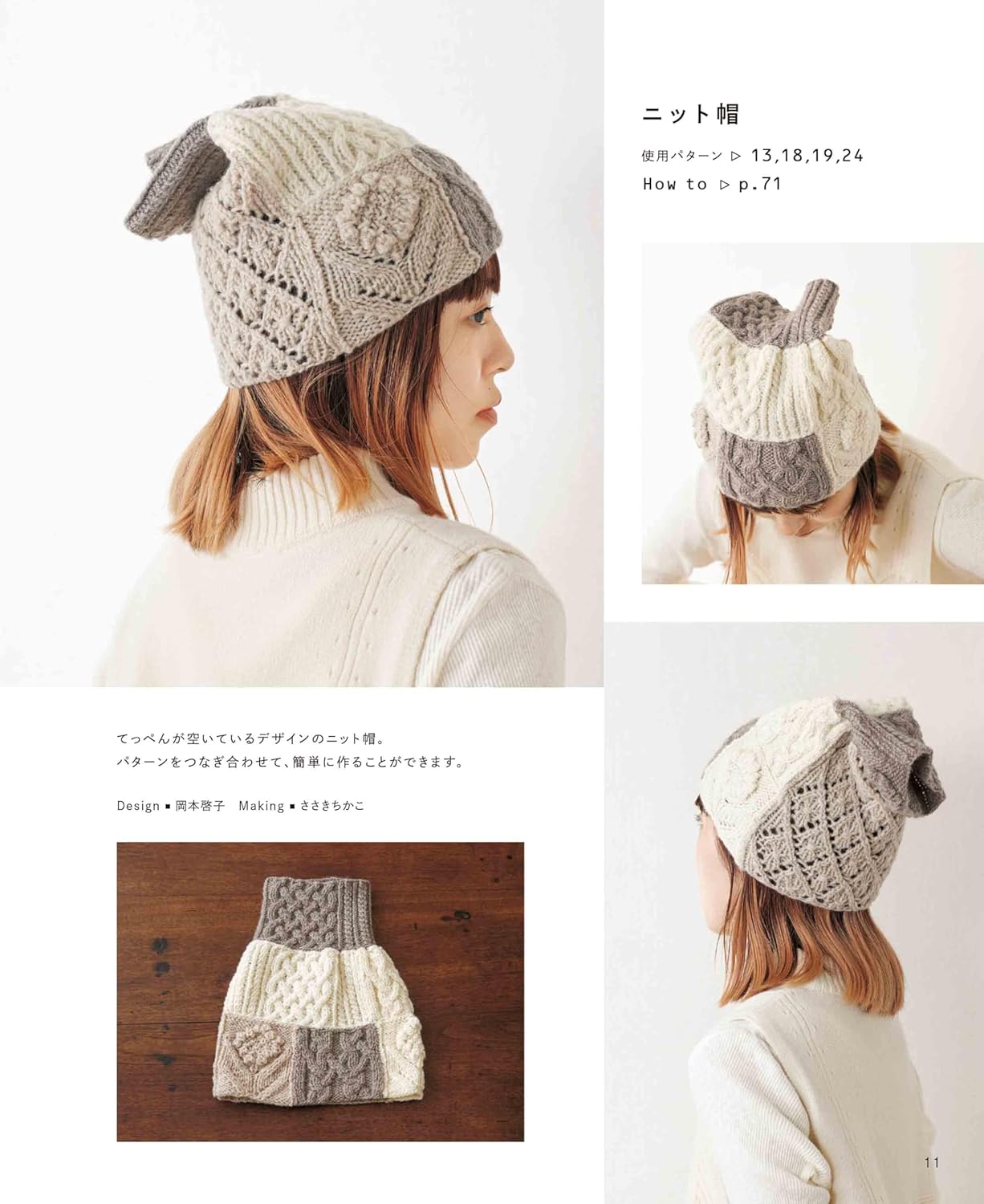 Fun combinations! Knitted patchwork knit - Japanese Craft Book