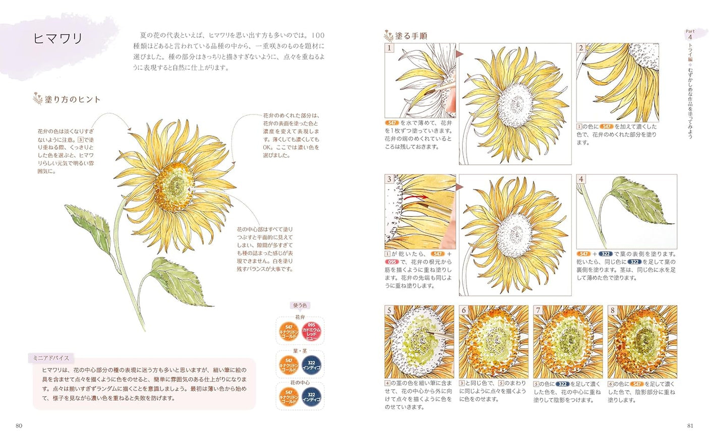 Learn with coloring books - watercolor illustrations of flowers, from single flowers to bouquets and wreaths - Japanese Craft Book