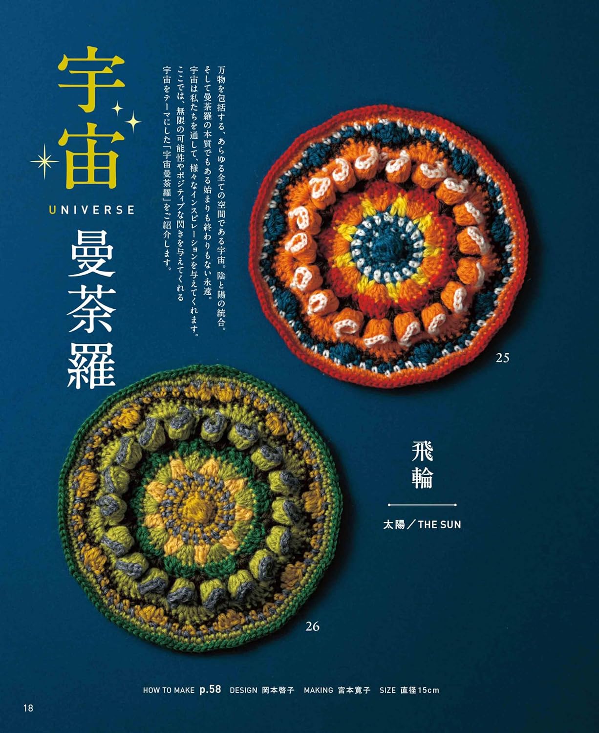 Crochet mandala pattern - Japanese Craft Book