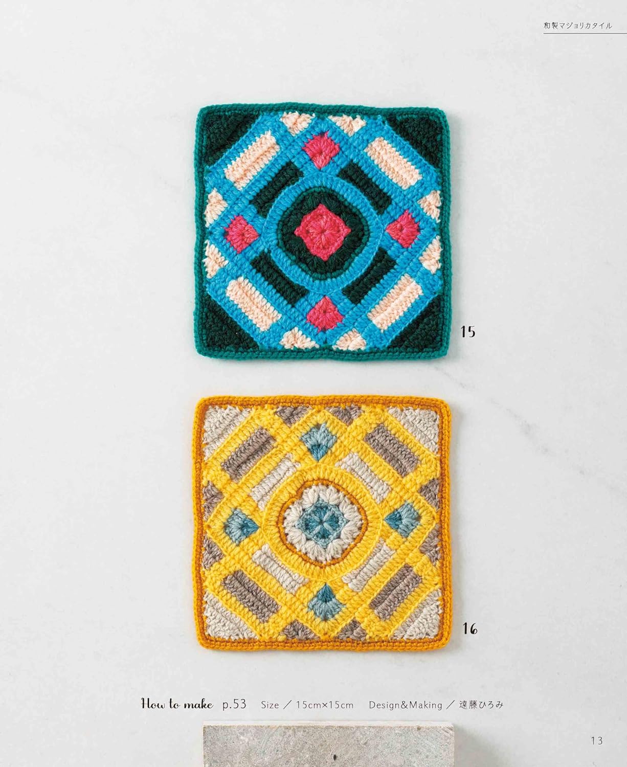 Crochet Tile crochet pattern - Japanese Craft Book