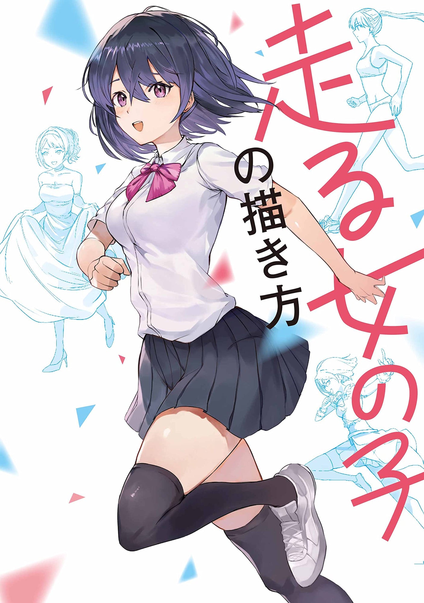 How to draw a running girl Japanese Craft Book