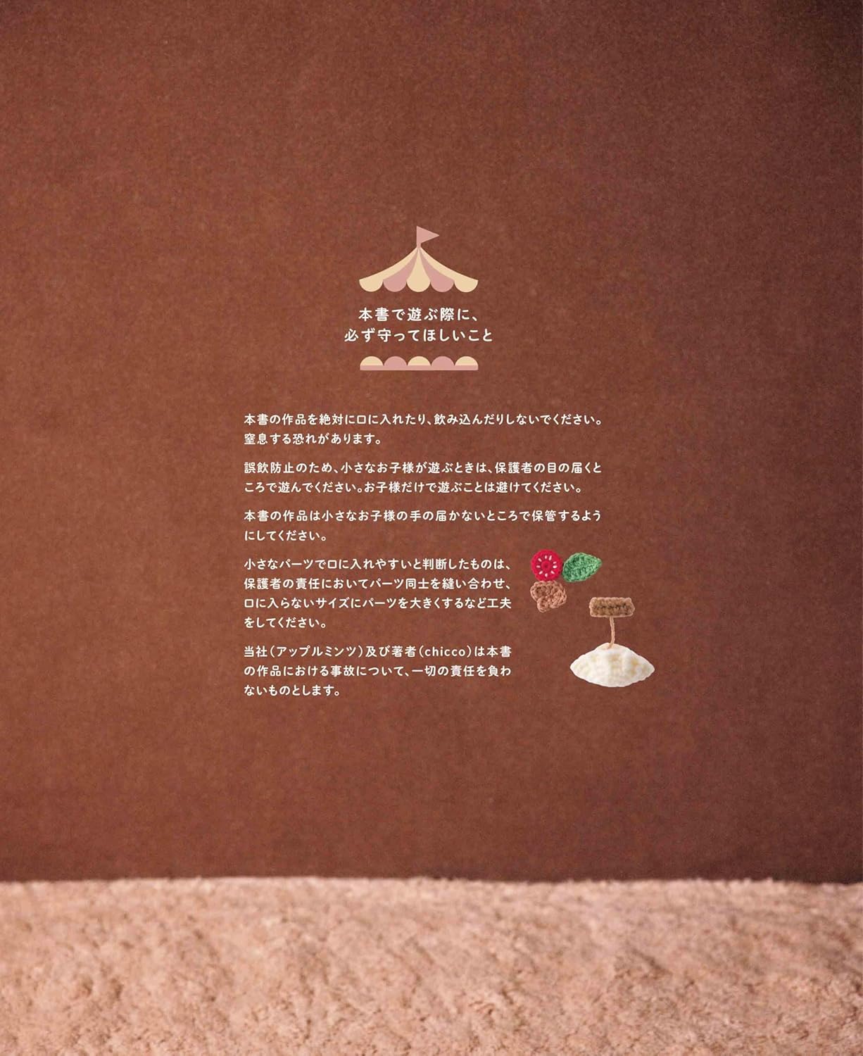 Crocheted chicco "food doll". Fun and cute play house - Japanese Craft Book