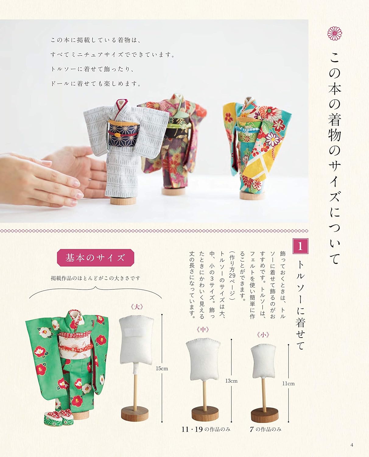 A miniature kimono crouched with Japanese cloth fabric- Japanese Craft Book