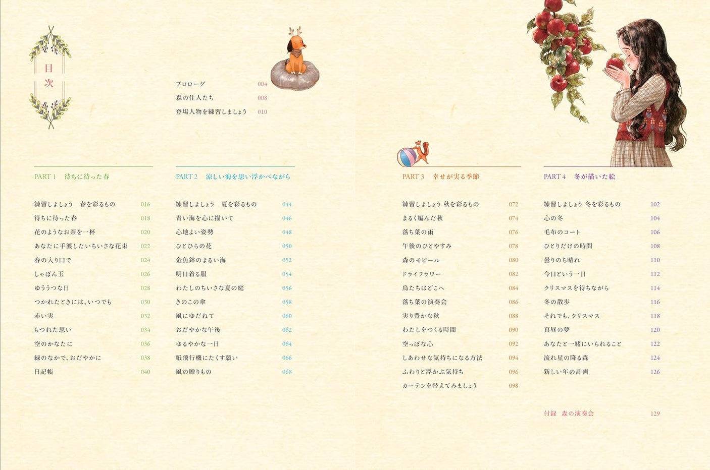 Memories of that day, through the four seasons: Epol's coloring book - Japanese Craft Book