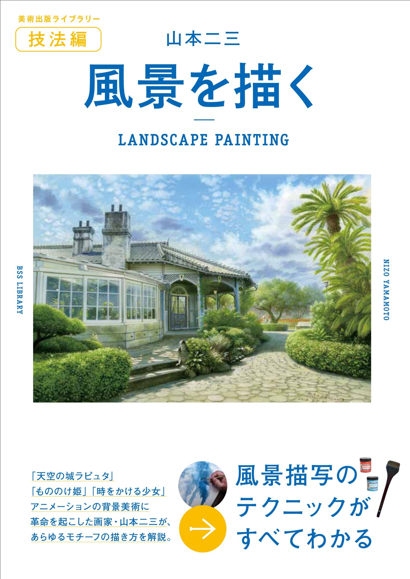 Fumi Yamamoto Painting Landscapes (Art Publishing Library) Japanese Craft Book