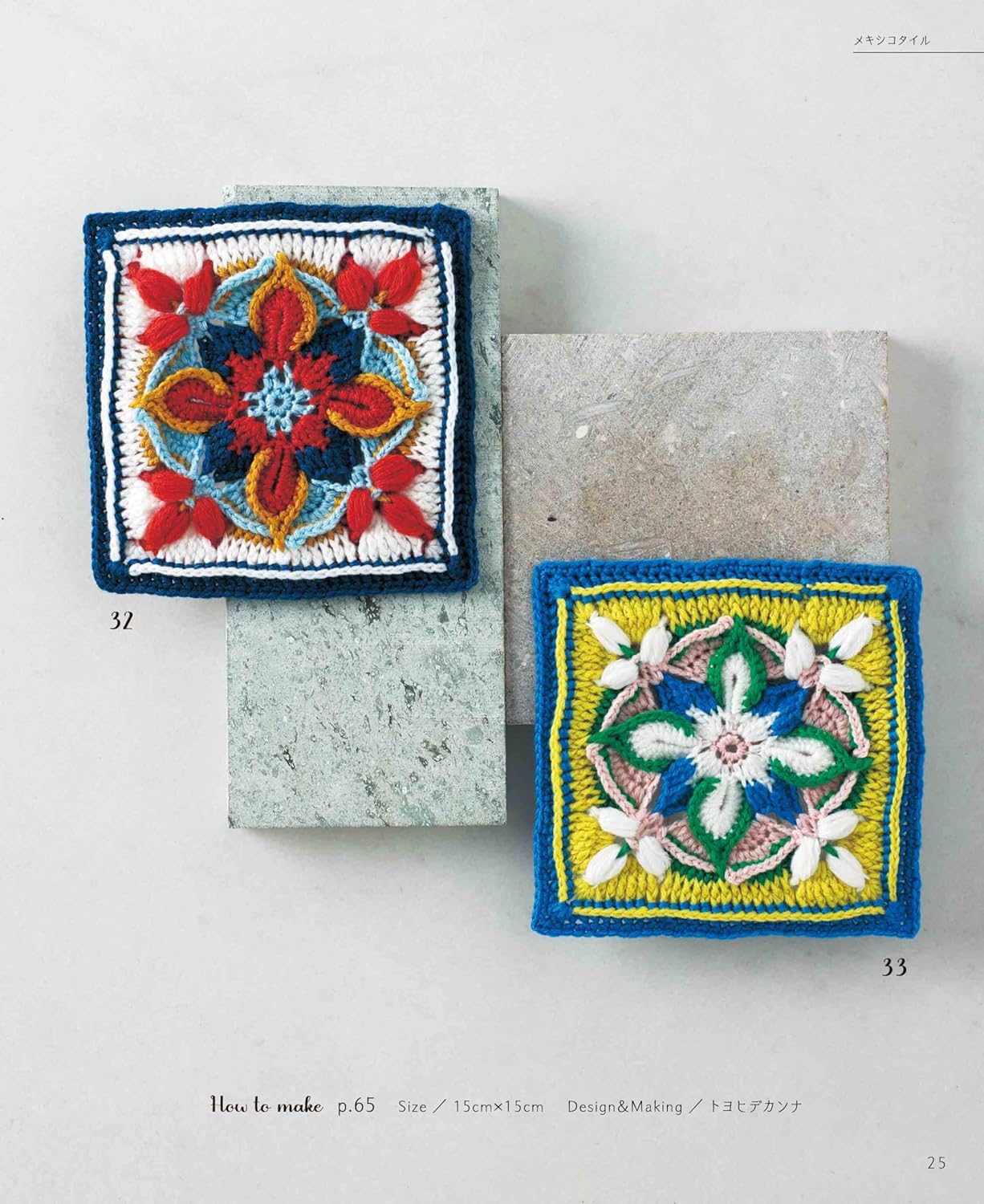 Crochet Tile crochet pattern - Japanese Craft Book