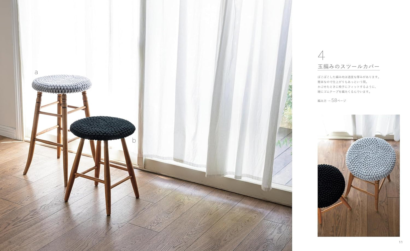 A simple and stylish hand-knitted zabuton that matches your room. - Japanese Craft Book