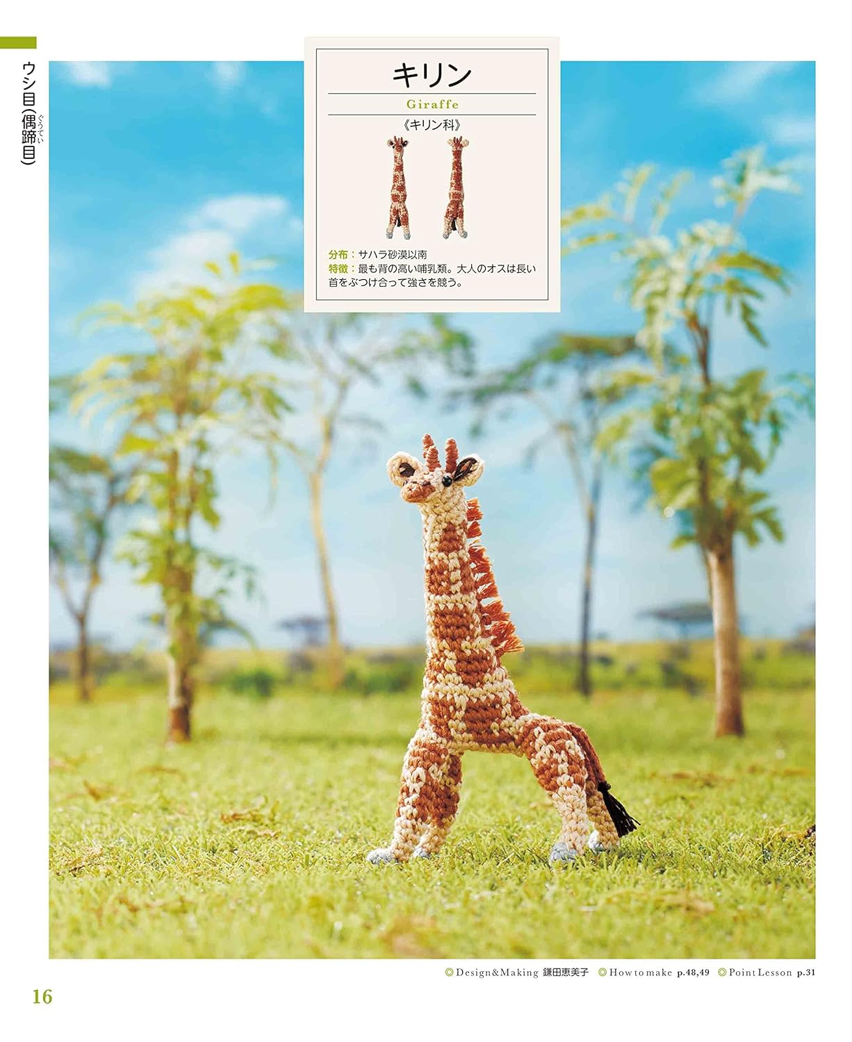 Crochet - Knitting with embroidery thread Miniature animal picture book Japanese Craft Book