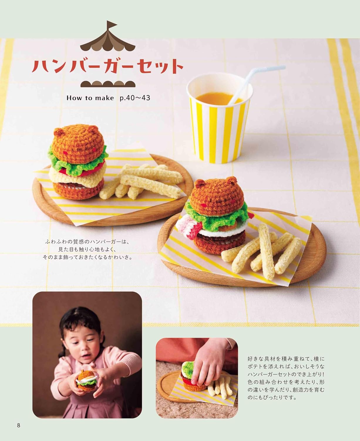 Crocheted chicco "food doll". Fun and cute play house - Japanese Craft Book