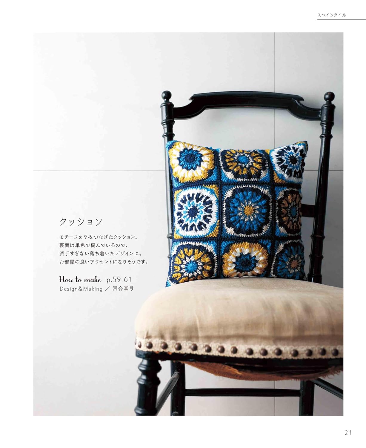 Crochet Tile crochet pattern - Japanese Craft Book