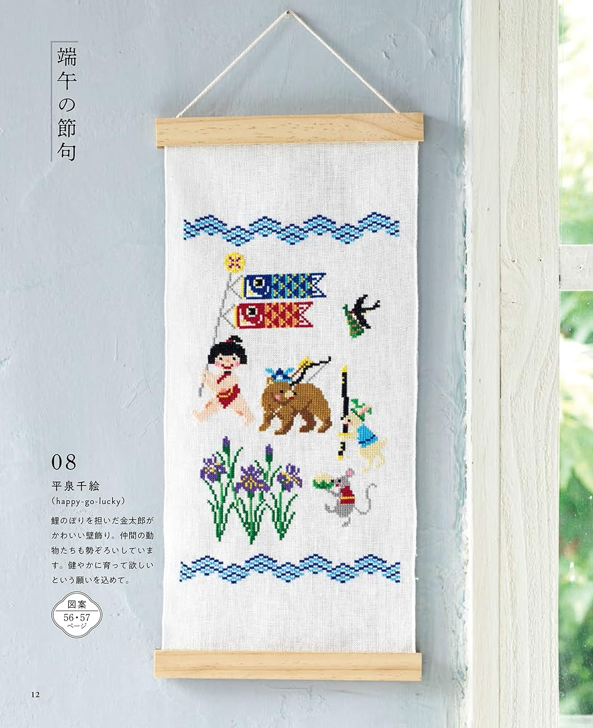 embroidery seasonal calendar: events and the zodiac in cross stitch - Japanese Craft Book