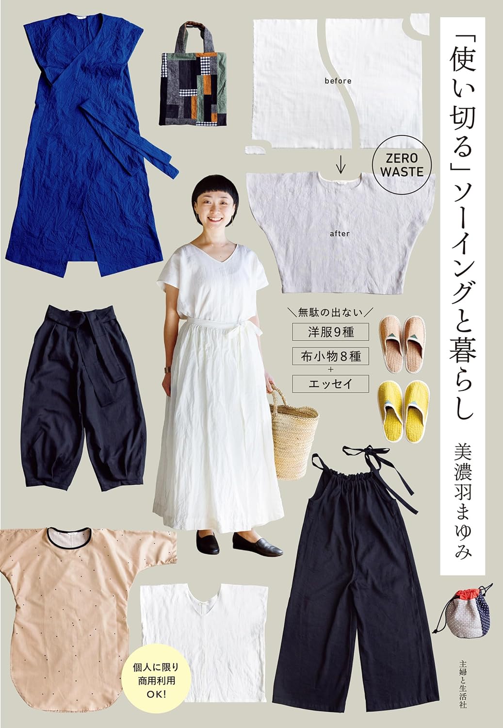 FU-KO basics. "Using Up" Sewing and Living - Japanese Craft Book