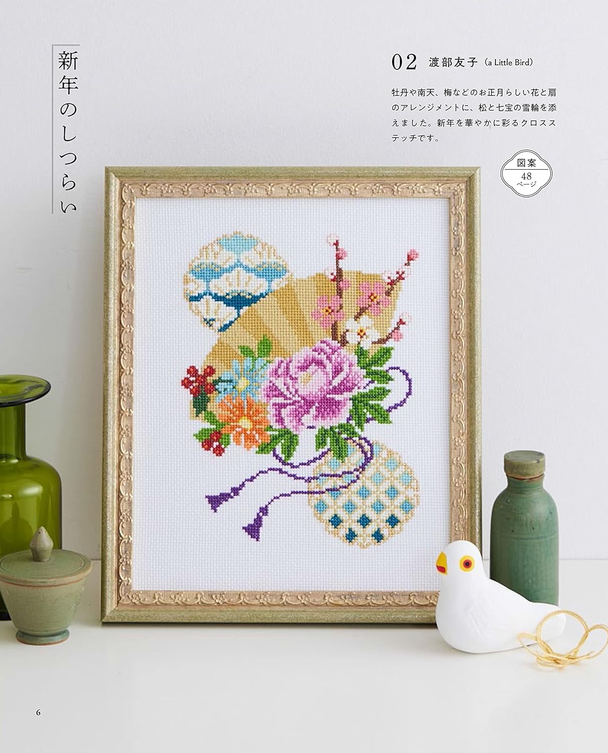 embroidery seasonal calendar: events and the zodiac in cross stitch - Japanese Craft Book
