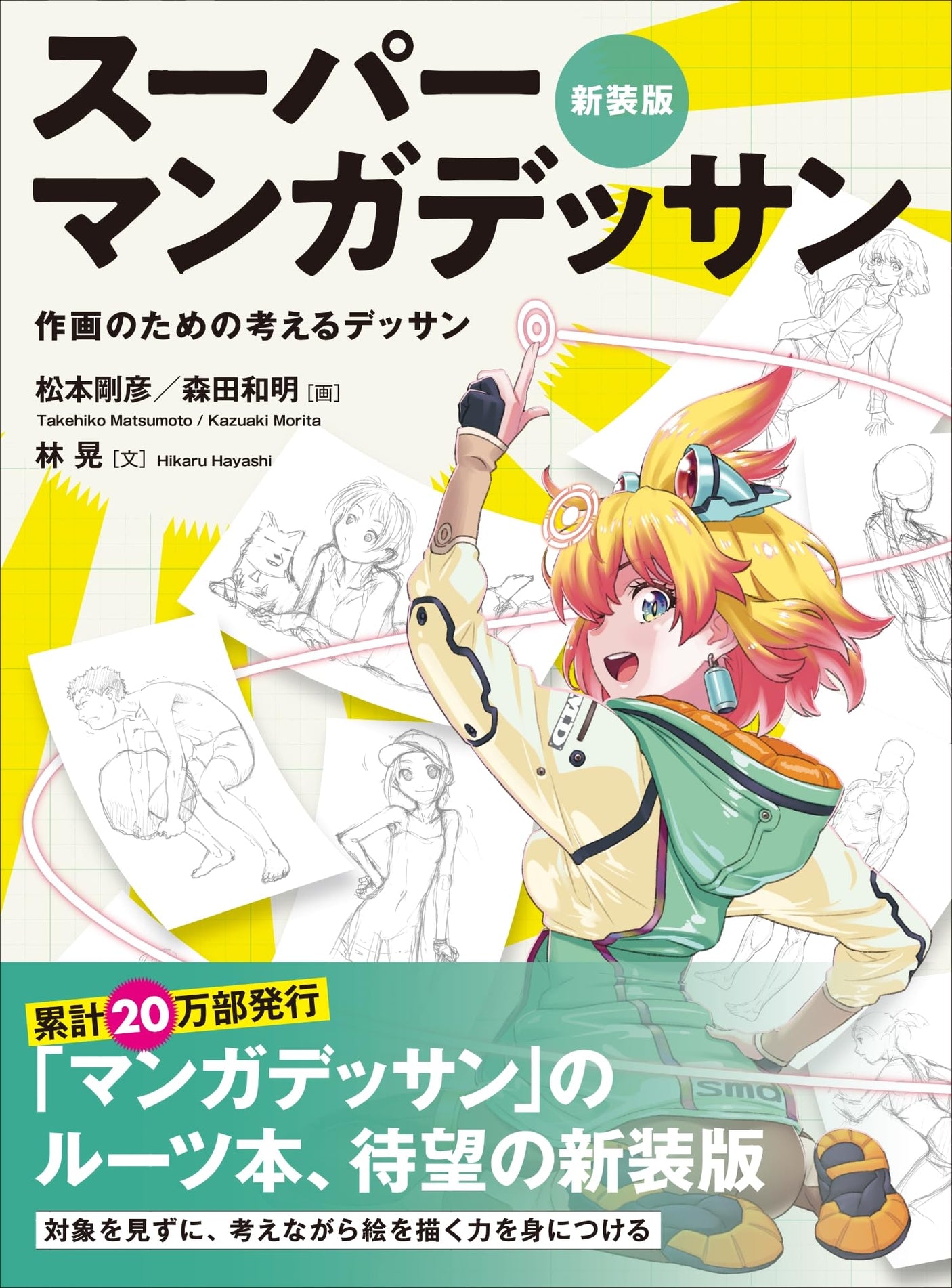 New edition Super Manga Drawing Thinking drawing for drawing Japanese Craft Book