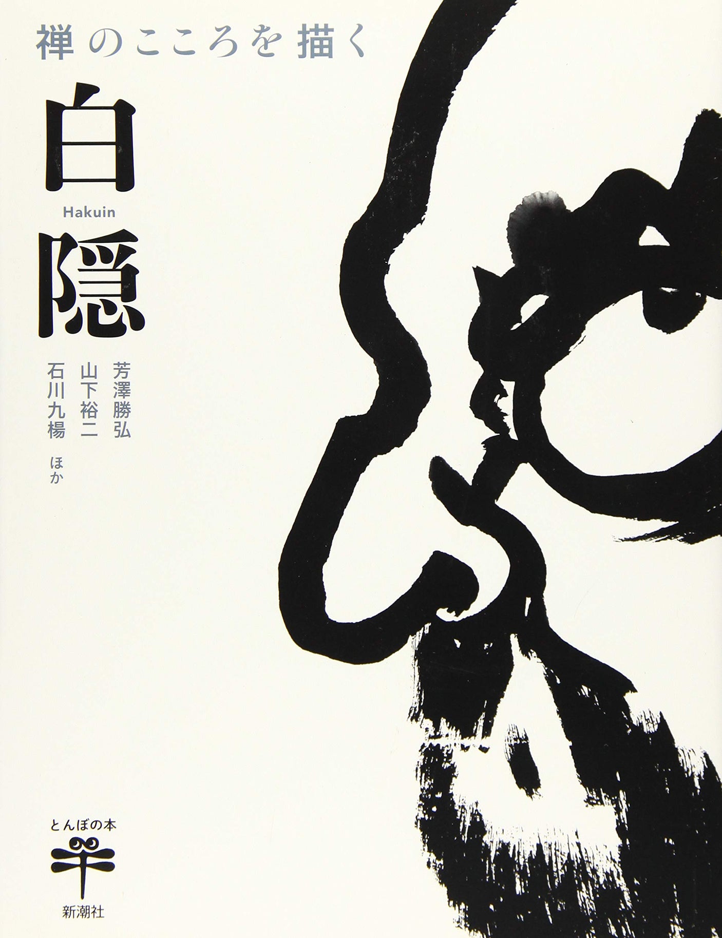 Hakuin depicting the spirit of Zen (Dragonfly book) Japanese Craft Book