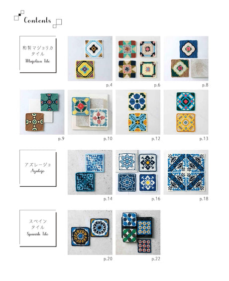 Crochet Tile crochet pattern - Japanese Craft Book