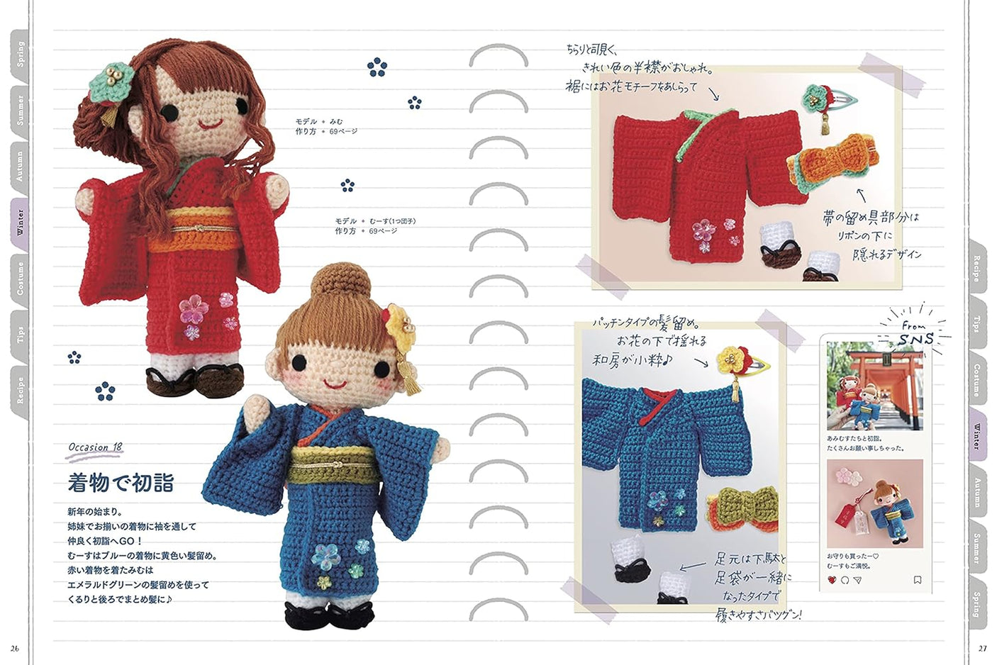 Amimus Coordination BOOK - Japanese Craft Book