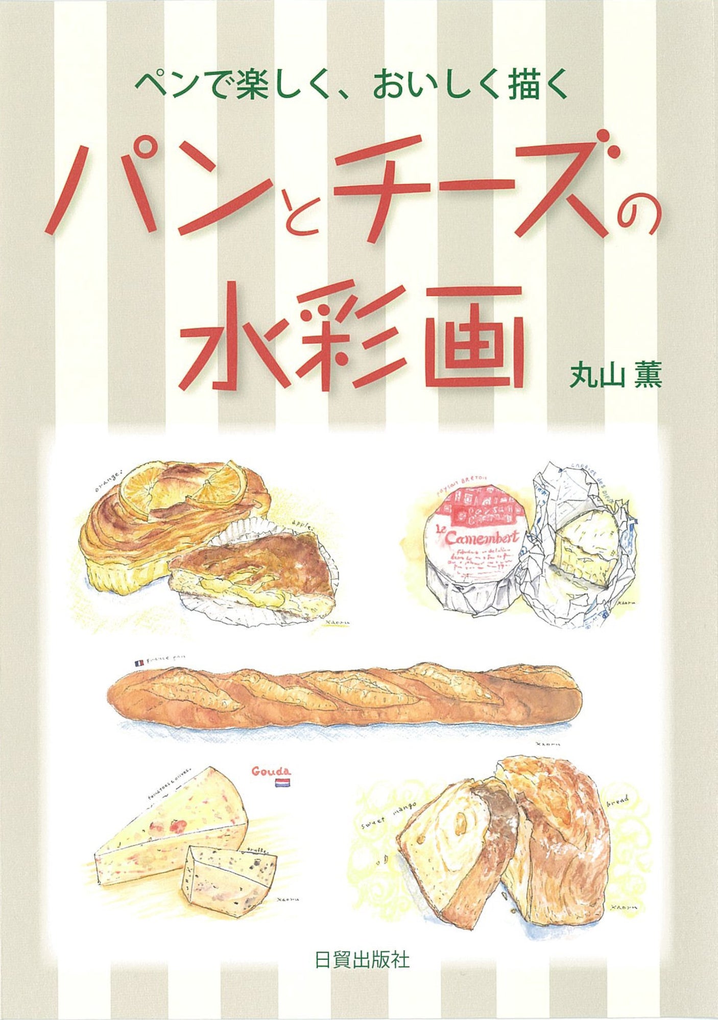 bread and cheese watercolor Japanese Craft Book