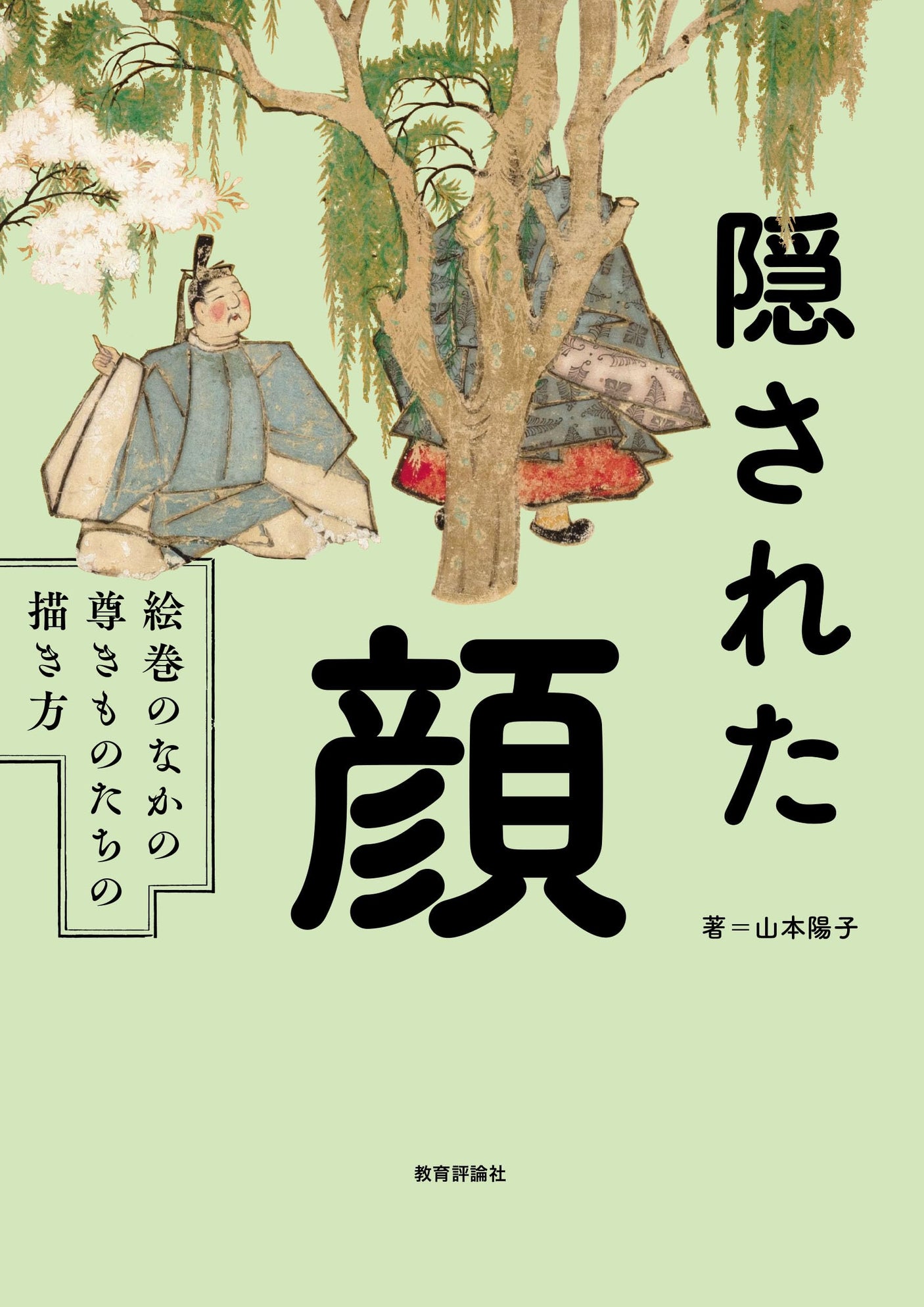 Hidden faces: How to draw precious things in picture scrolls Japanese Craft Book