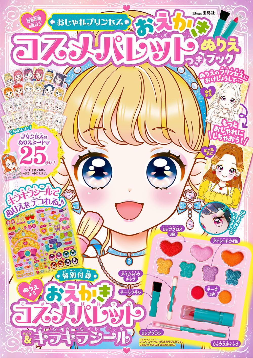 Fashionable Princess Coloring Book with Drawing Cosmetic Palette - Japanese Coloring Book