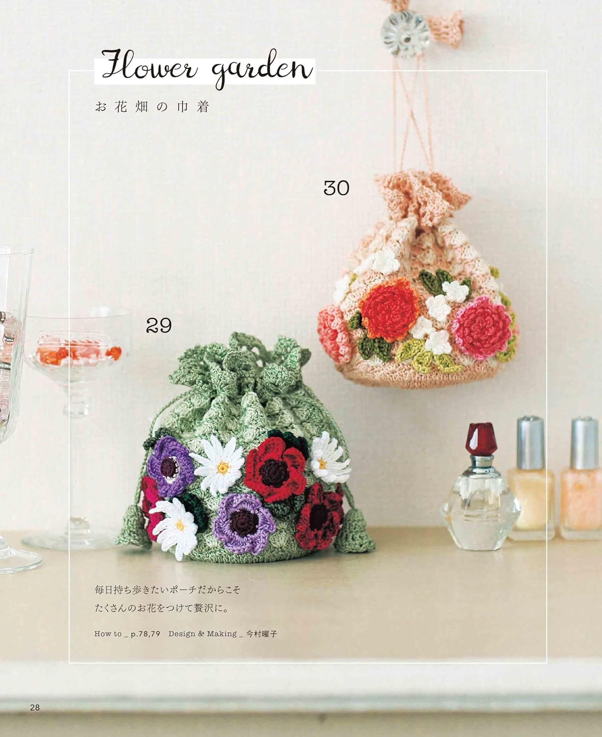 Complete collection of crocheted flower bags and pouches for your collection of requests - Japanese Craft Book