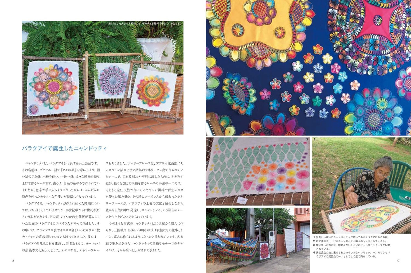 Nyanduti the rainbow-colored lace of Paraguay: Traditional Patterns and how to make it - Japanese Craft Book