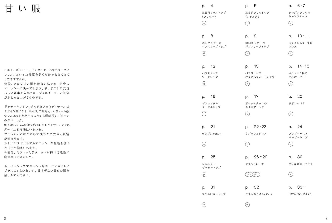 Asuka Hamada Sweet clothes Sewing Pattern Book - Japanese Craft Book