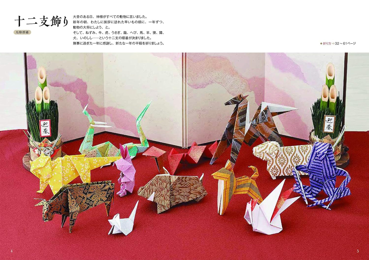 Auspicious traditional origami that you want to pass down even 100 years from now - Japanese Craft Book