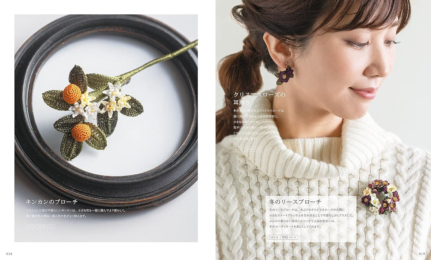 Knitting with silk yarn and crochet hooks Seasonal flowers and plants accessories Andelon Earring necklace barrette - Japanese Craft Book