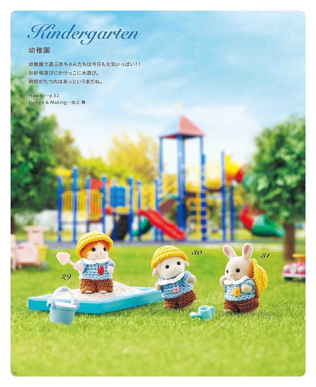 Crochet with Embroidery Thread Sylvanian Families Dress-up Tiny Clothes & Costume Book doll book - Japanese Craft Book