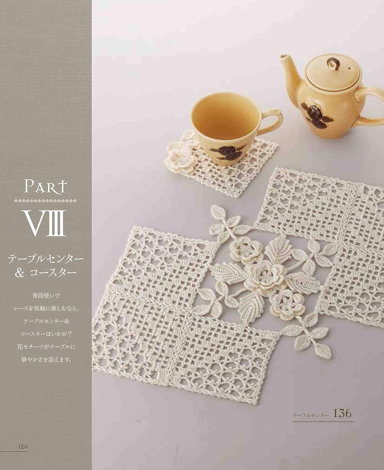 Best selection! Request version: Complete collection of 120 beautiful crochet laces - Japanese Craft Book
