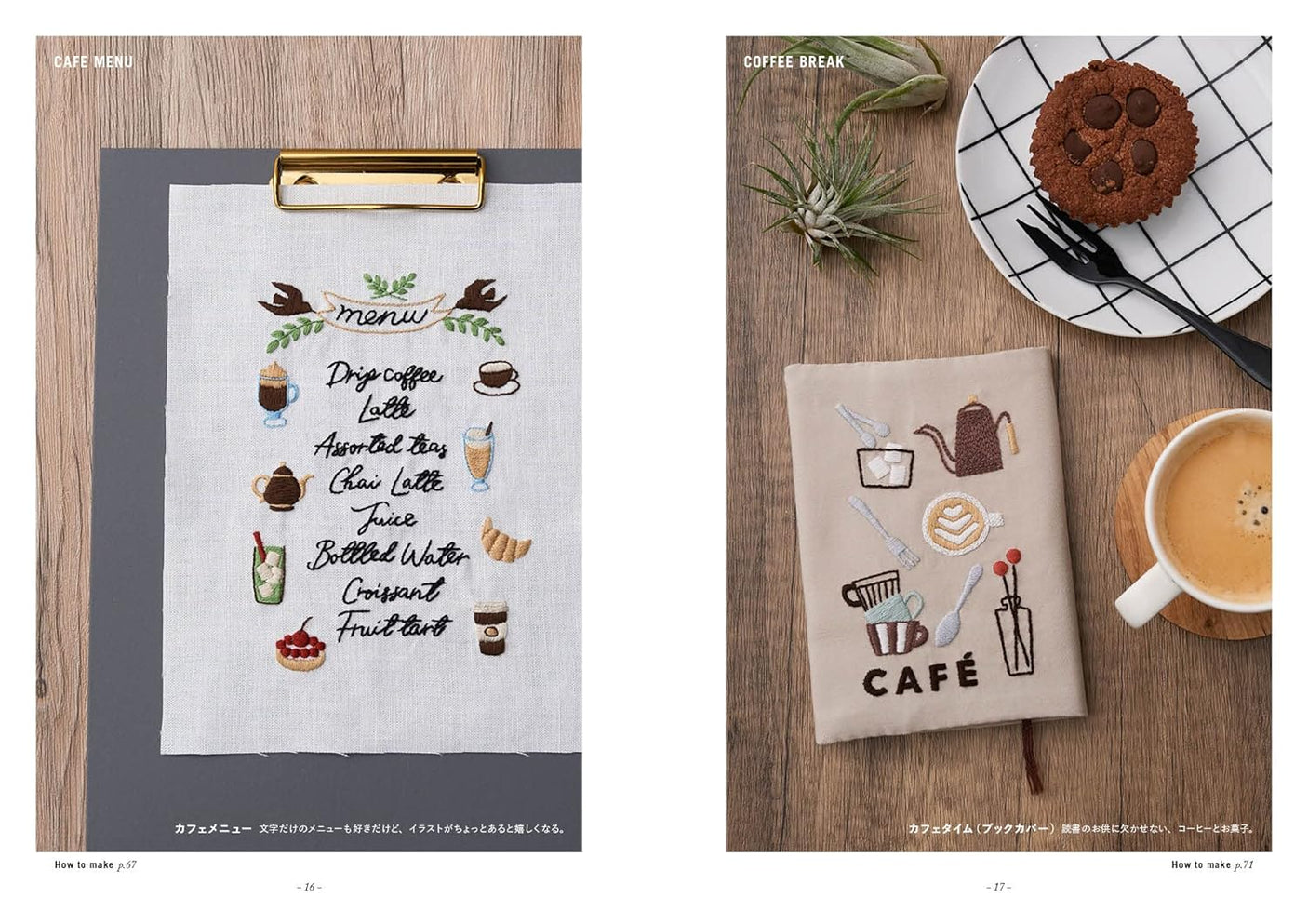 Delicious embroidery by annas CAFE & SWEETS annas embroidery Graphic design - Japanese Craft Book