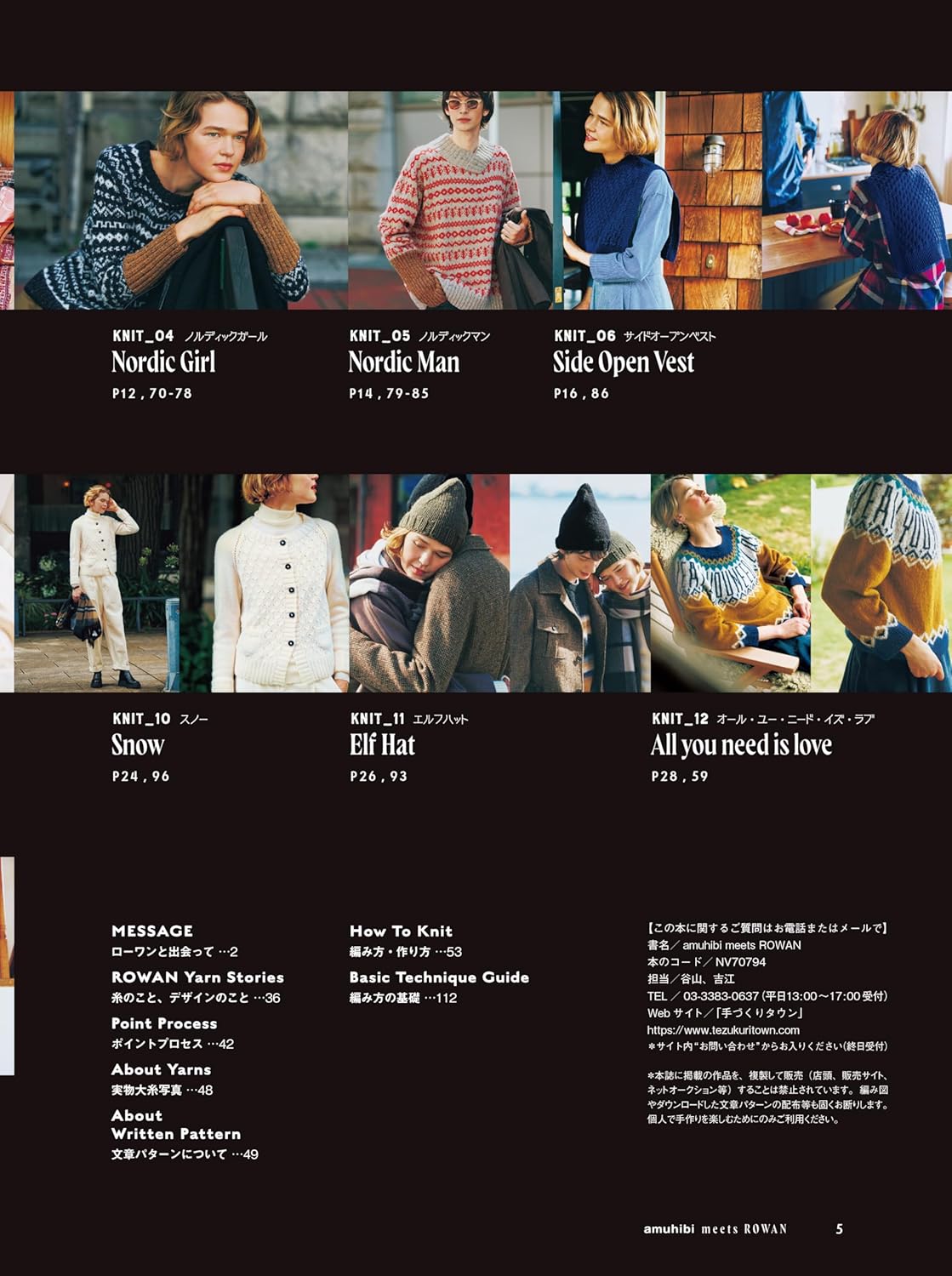 amuhibi meets ROWAN - Japanese Craft Book