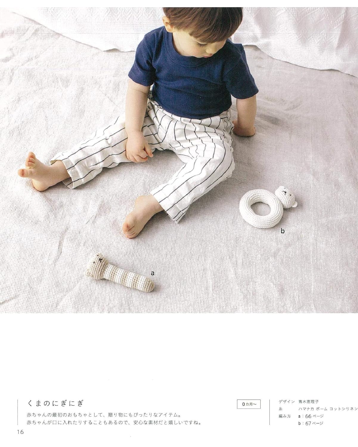 Baby knit made from organic cotton - Japanese Craft Book