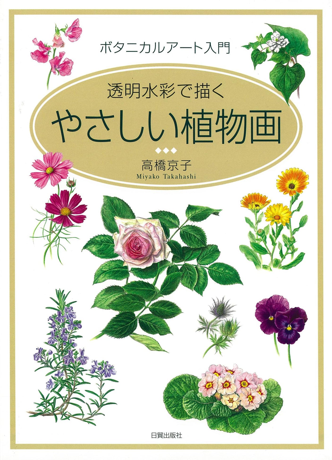 Easy botanical painting: Introduction to botanical art Painting with transparent watercolor Japanese Craft Book