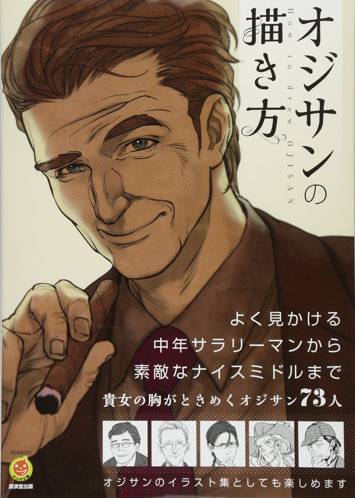 How to draw an old man (Kosaido Manga Studio) Japanese Craft Book