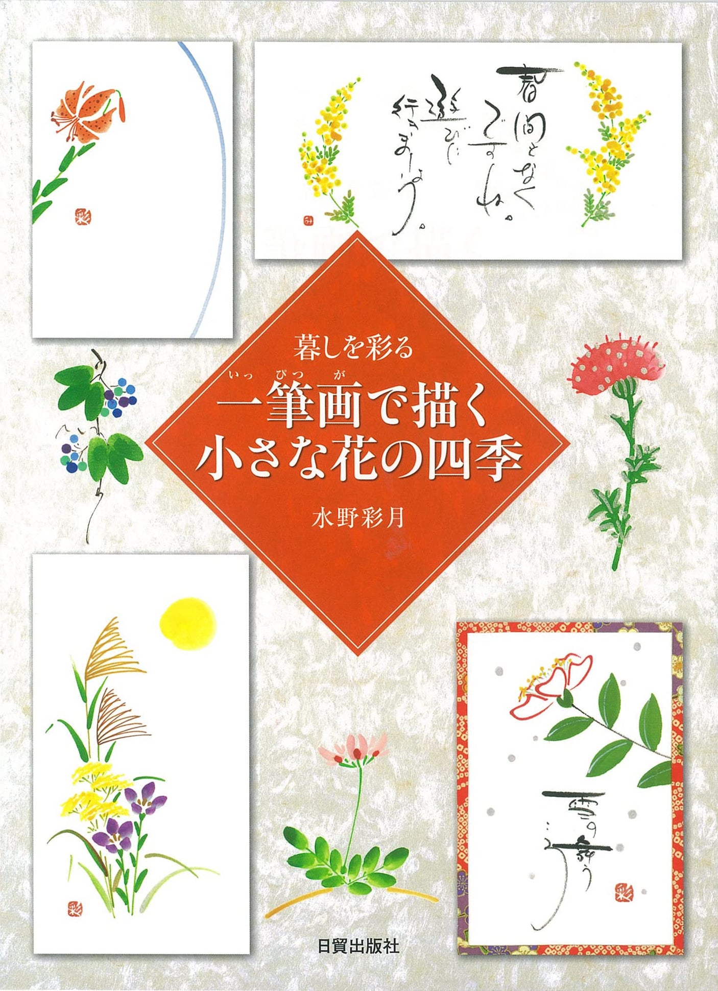 Four seasons of small flowers drawn with a single stroke Japanese Craft Book
