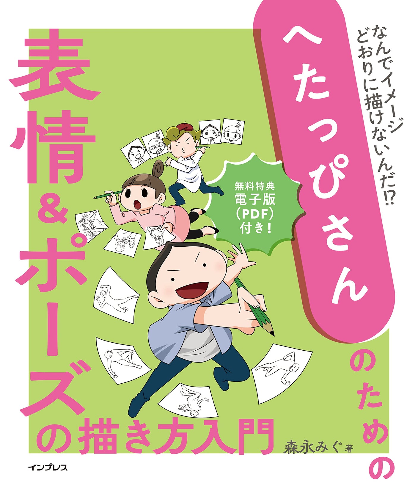 Introduction to how to draw facial expressions and poses for Hetappi Japanese Craft Book
