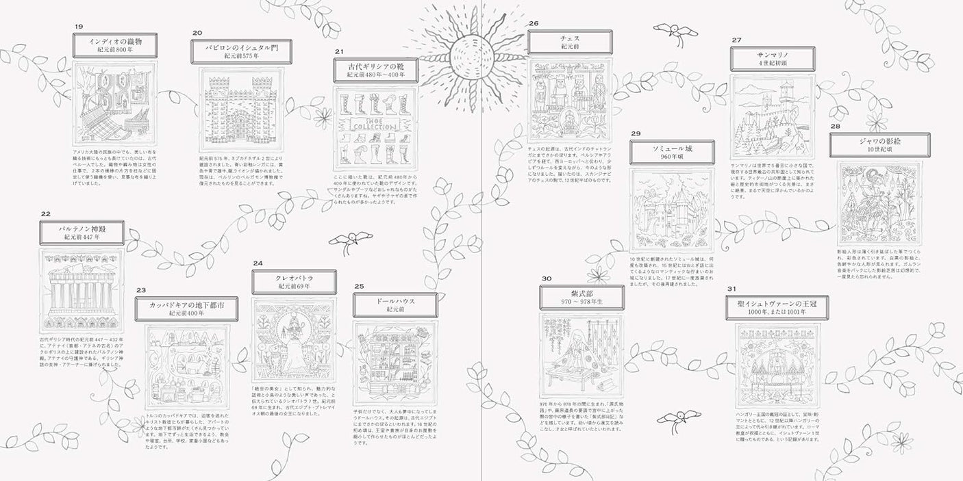 Eriy Tracing around the world - A journey to enjoy history - Japanese coloring Book