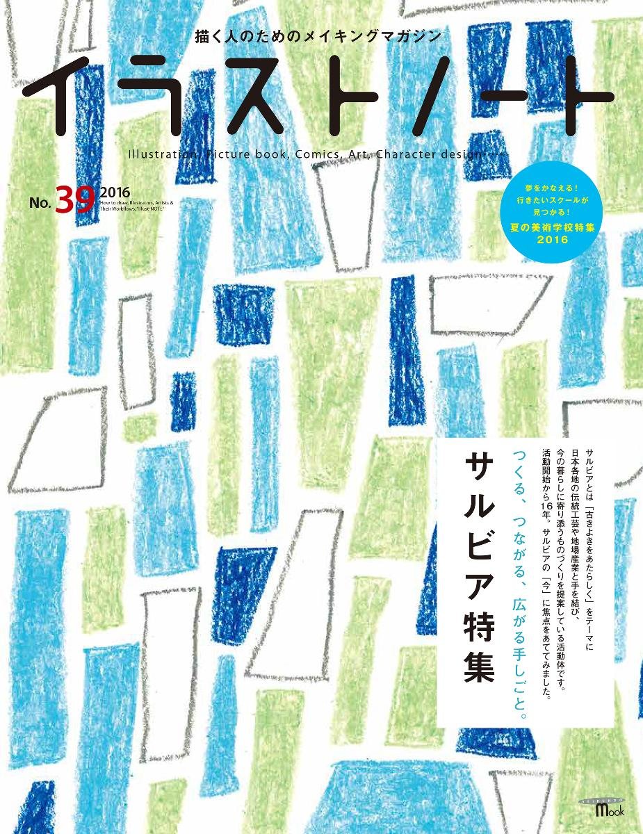 Illustration Note No.39 (SEIBUNDO Mook) Japanese Craft Book