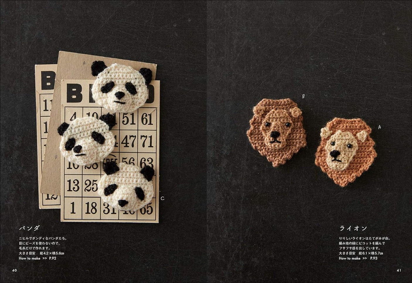 Crochet animal brooches: quick and easy with just a little bit of yarn - Japanese Craft Book