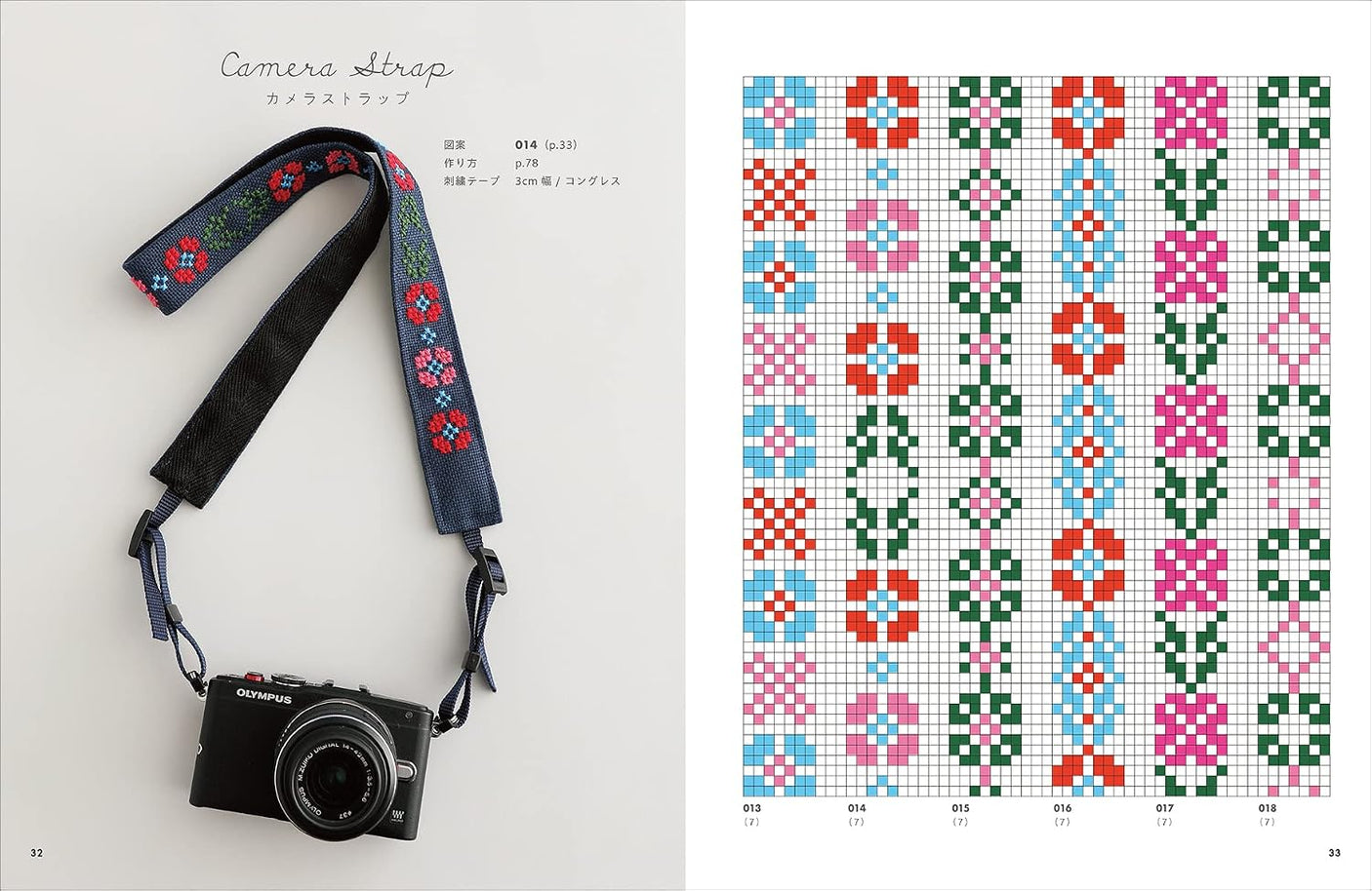 Quick and easy cross stitching with large grids: Embroidered bags and accessories made with continuous patterns Japanese Craft Book