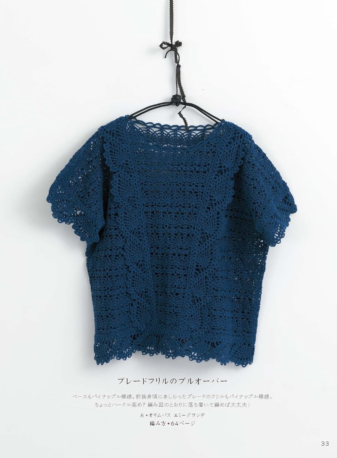 Easy lesson: retro and cute lace knitting - Japanese Craft Book