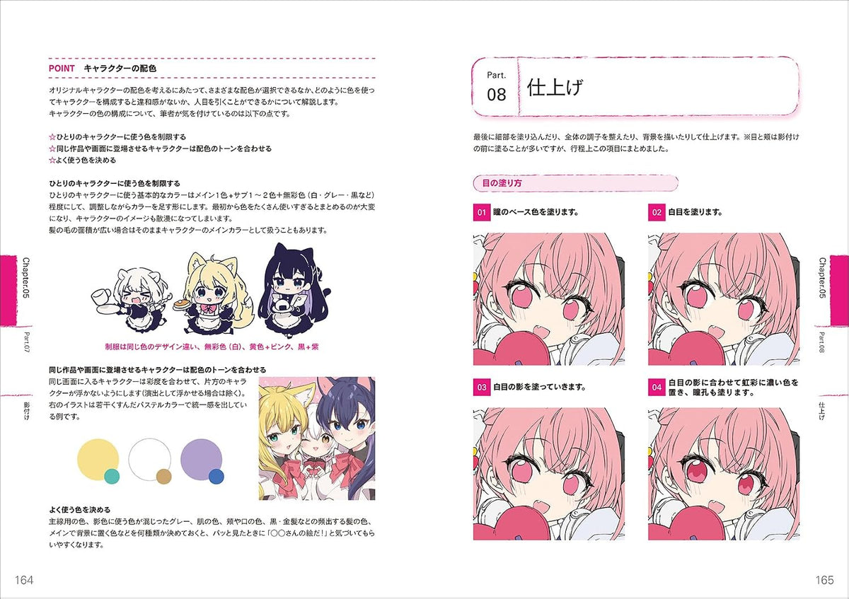 How to draw favorite character illustrations drawing techniques - Japanese Craft Book@