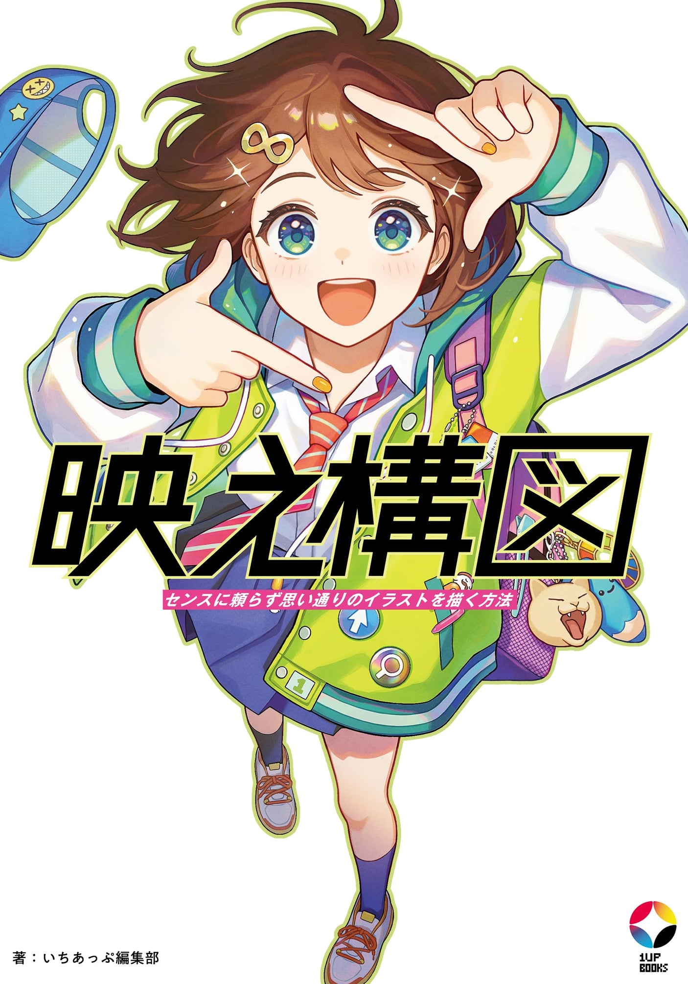 Eye-catching composition: How to Draw the Illustration You Want Japanese Craft Book